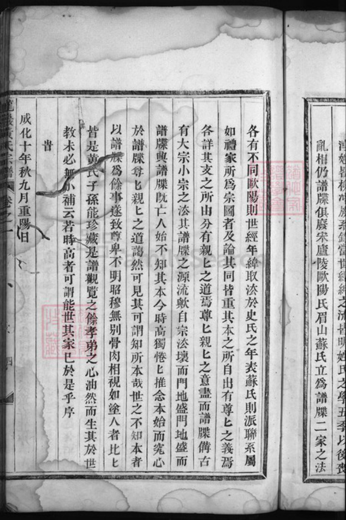 浙江省丽水市黄氏族谱-龙岩黄氏宗谱 [8卷].pdf电子版插图4