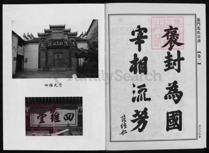 浙江省范氏族谱-龙门社溪范氏宗谱 [14卷].pdf电子版插图4