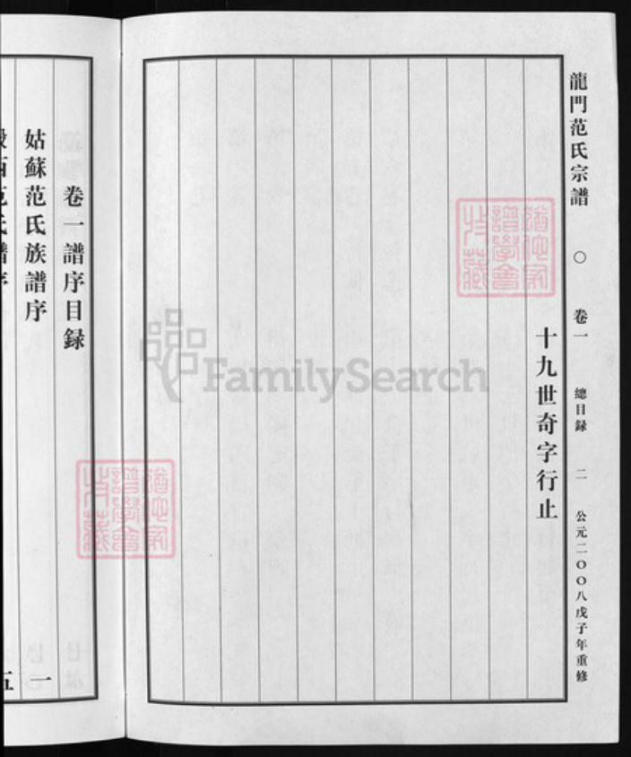 浙江省范氏族谱-龙门范氏宗谱 [8卷].pdf电子版插图3