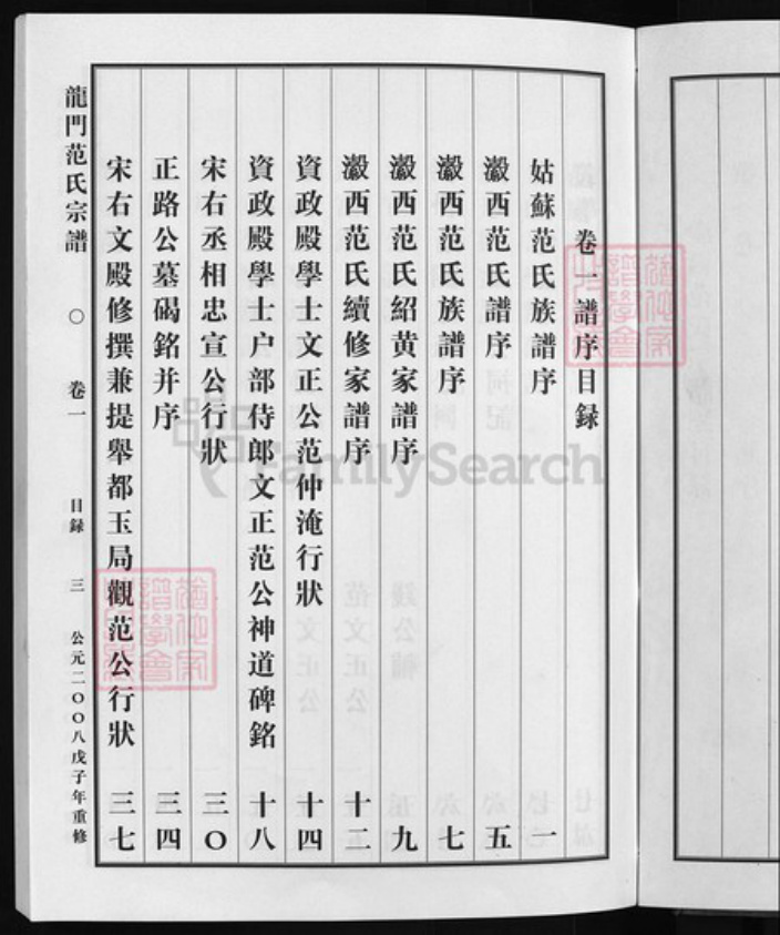浙江省范氏族谱-龙门范氏宗谱 [8卷].pdf电子版插图4