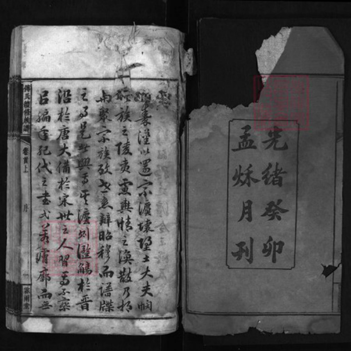 湖南省湘潭市傅氏族谱-傅氏续修族谱 [9卷, 首1卷].pdf电子版插图1