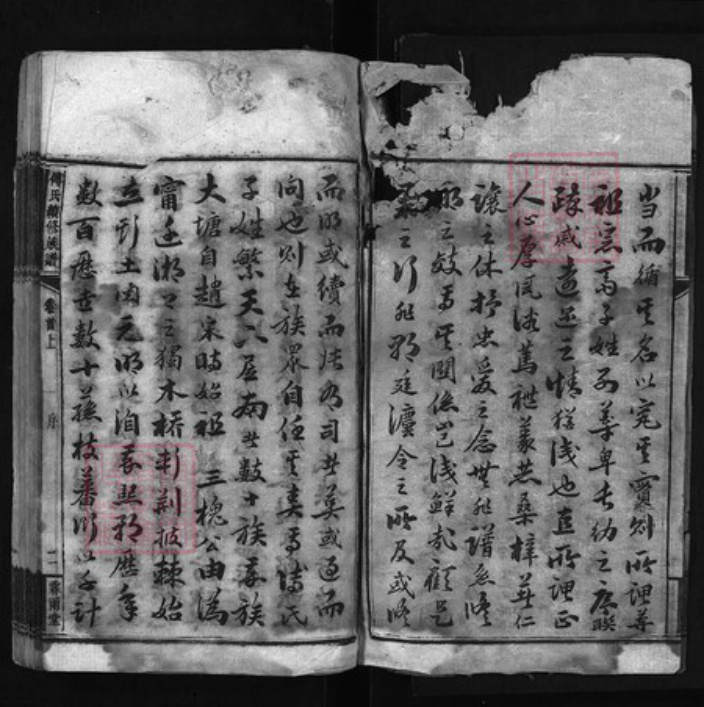 湖南省湘潭市傅氏族谱-傅氏续修族谱 [9卷, 首1卷].pdf电子版插图2