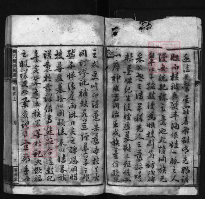 湖南省湘潭市傅氏族谱-傅氏续修族谱 [9卷, 首1卷].pdf电子版插图3