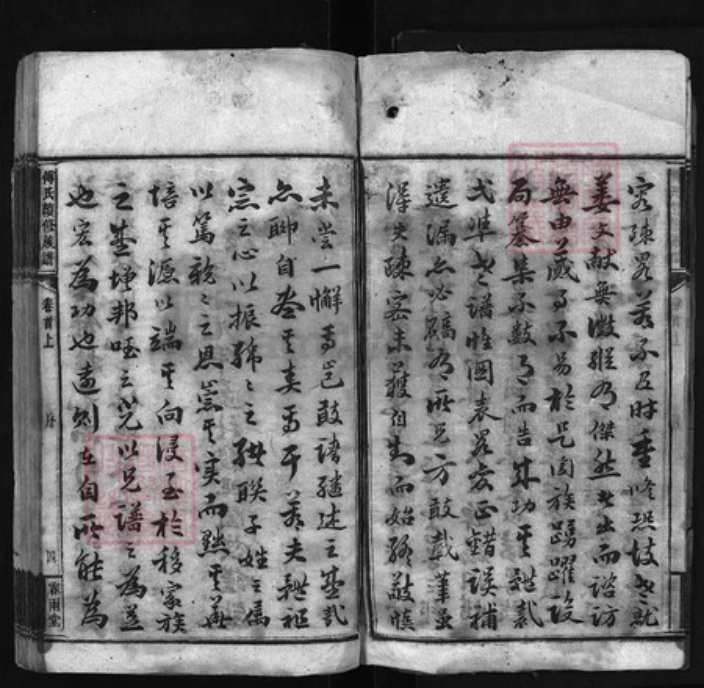 湖南省湘潭市傅氏族谱-傅氏续修族谱 [9卷, 首1卷].pdf电子版插图4