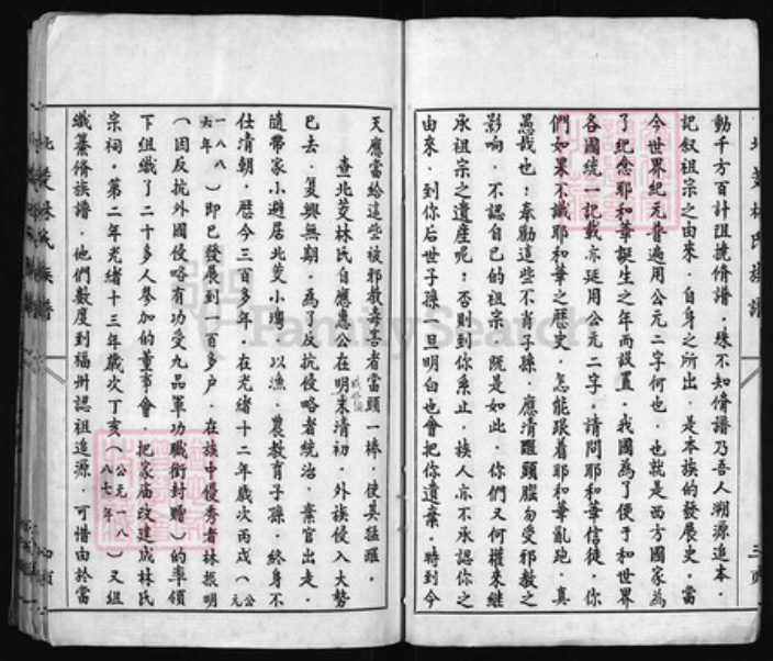 福建省福州市连江县林氏族谱-北茭林氏族谱 [不标卷数].pdf电子版插图4