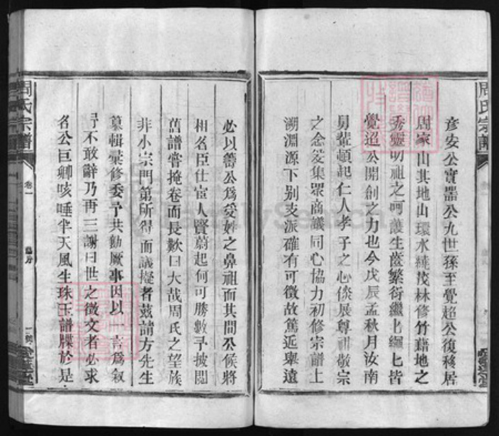 江西省上饶市弋阳县周氏族谱-周氏宗谱.pdf电子版插图2