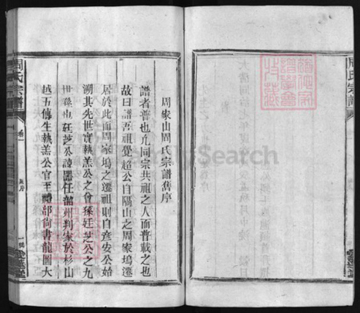 江西省上饶市弋阳县周氏族谱-周氏宗谱.pdf电子版插图4