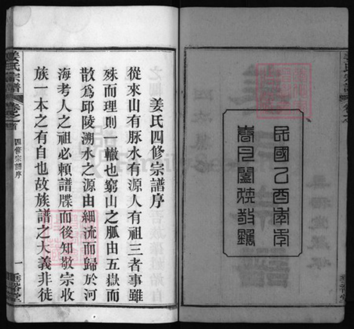 湖北省黄冈市黄州区姜氏族谱-姜氏宗谱 [9卷,首4卷].pdf电子版插图2