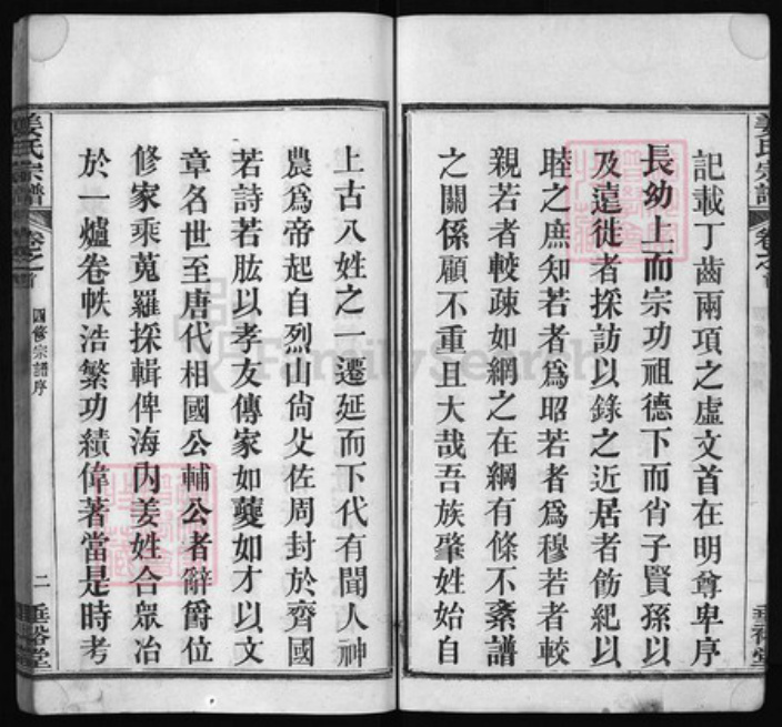湖北省黄冈市黄州区姜氏族谱-姜氏宗谱 [9卷,首4卷].pdf电子版插图3