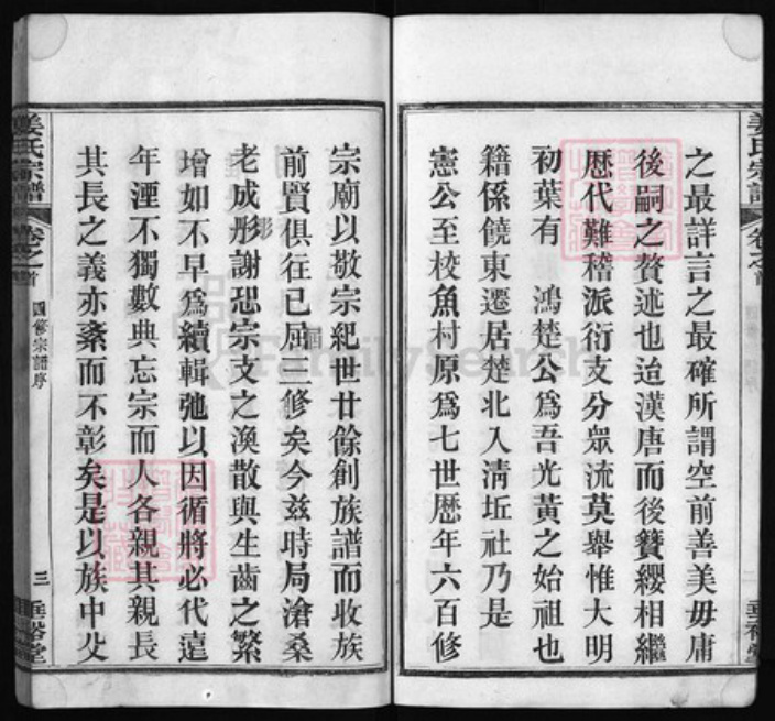 湖北省黄冈市黄州区姜氏族谱-姜氏宗谱 [9卷,首4卷].pdf电子版插图4