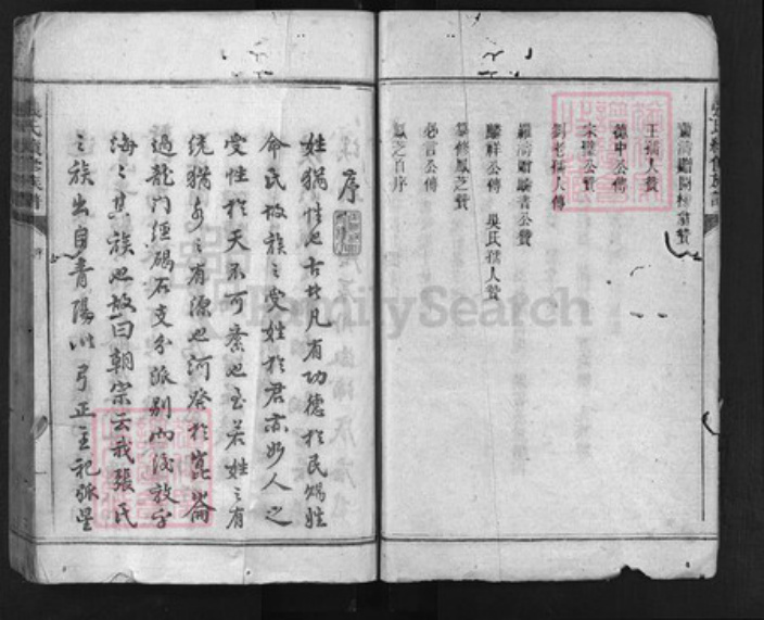 湖南省长沙市四川省成都市陕西省西安市张氏族谱-张氏续修族谱 [不分卷].pdf电子版插图3