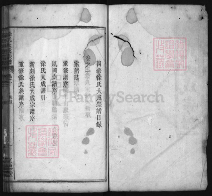 浙江省丽水市江西省九江市江西省抚州市徐氏族谱-徐氏大成宗谱 [3卷].pdf电子版插图1