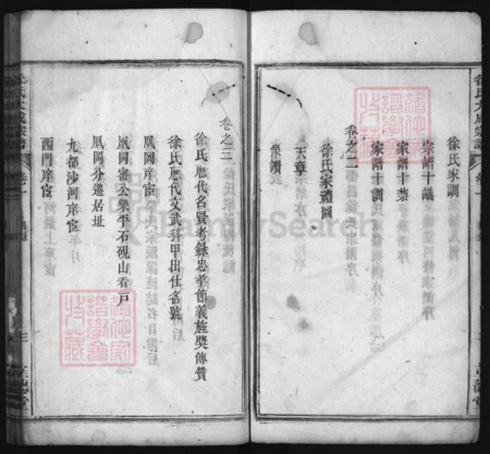 浙江省丽水市江西省九江市江西省抚州市徐氏族谱-徐氏大成宗谱 [3卷].pdf电子版插图3