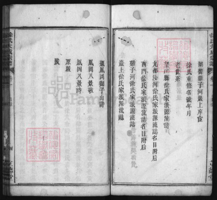 浙江省丽水市江西省九江市江西省抚州市徐氏族谱-徐氏大成宗谱 [3卷].pdf电子版插图4