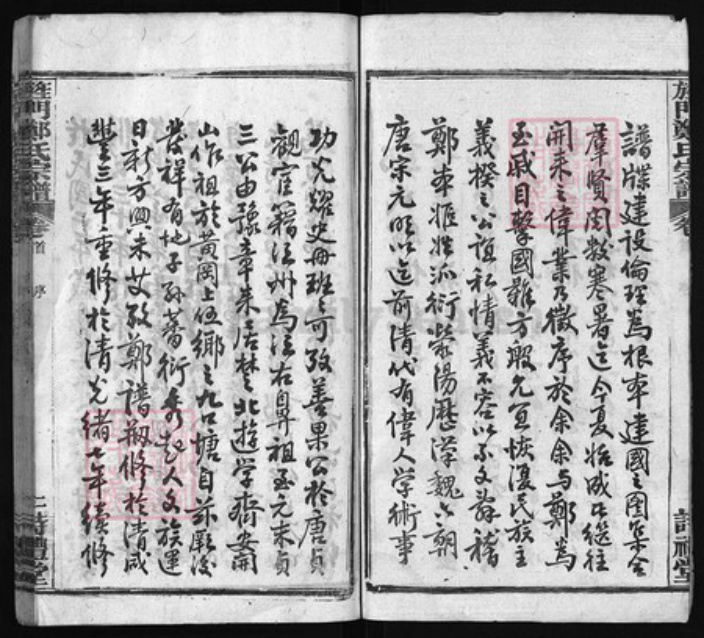 湖北省黄冈市黄州区郑氏族谱-旌门郑氏宗谱 [26卷,首末各1卷].pdf电子版插图3