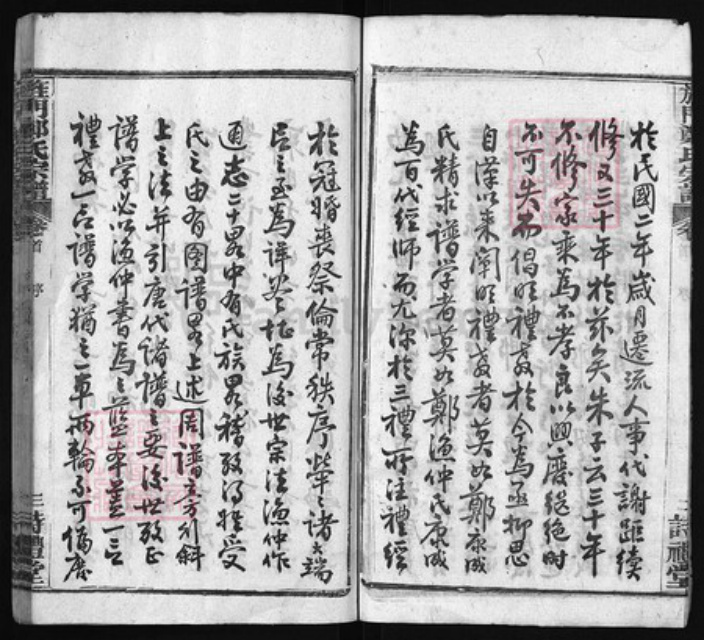 湖北省黄冈市黄州区郑氏族谱-旌门郑氏宗谱 [26卷,首末各1卷].pdf电子版插图4