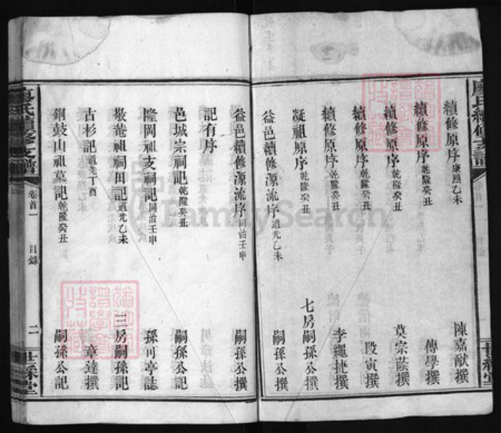 四川省成都市简阳市廖氏族谱-𫞚阳廖氏续修支谱 [13卷不含卷1,首3卷].pdf电子版插图2