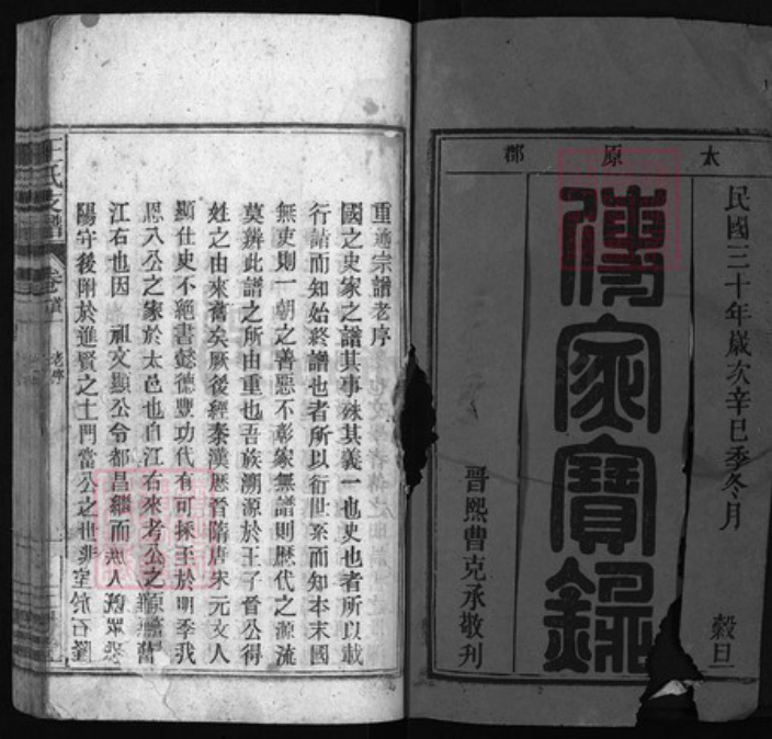 江苏省苏州市太仓市王氏族谱-王氏支谱 [14卷, 首2卷].pdf电子版插图1