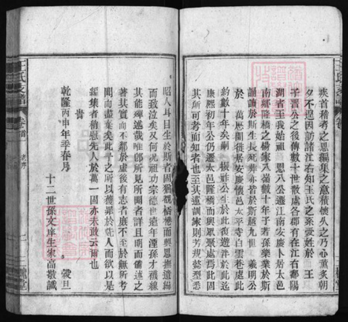 江苏省苏州市太仓市王氏族谱-王氏支谱 [14卷, 首2卷].pdf电子版插图4