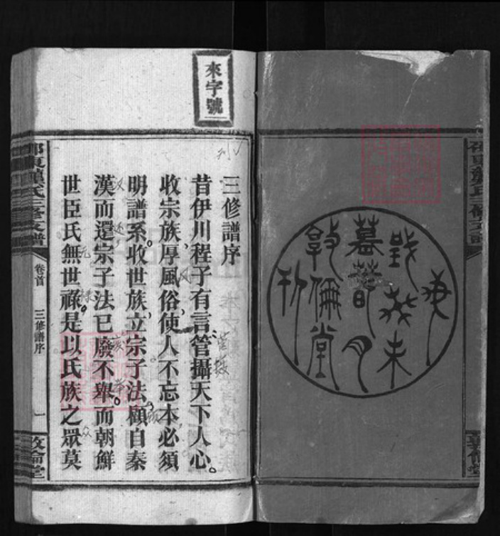 湖南省邵阳市龚氏族谱-邵东龚氏三修支谱 [8卷含首1卷, 末1卷].pdf电子版插图2