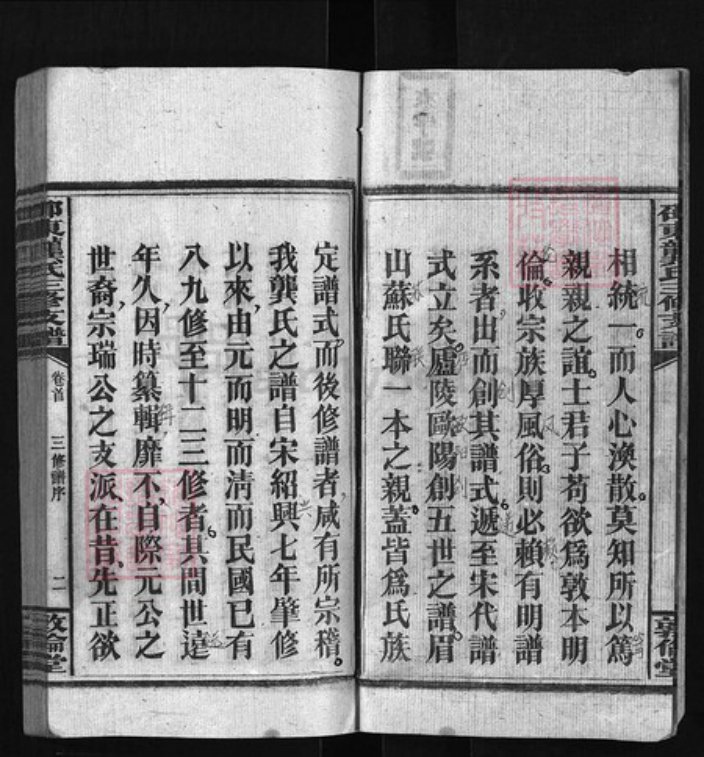 湖南省邵阳市龚氏族谱-邵东龚氏三修支谱 [8卷含首1卷, 末1卷].pdf电子版插图3