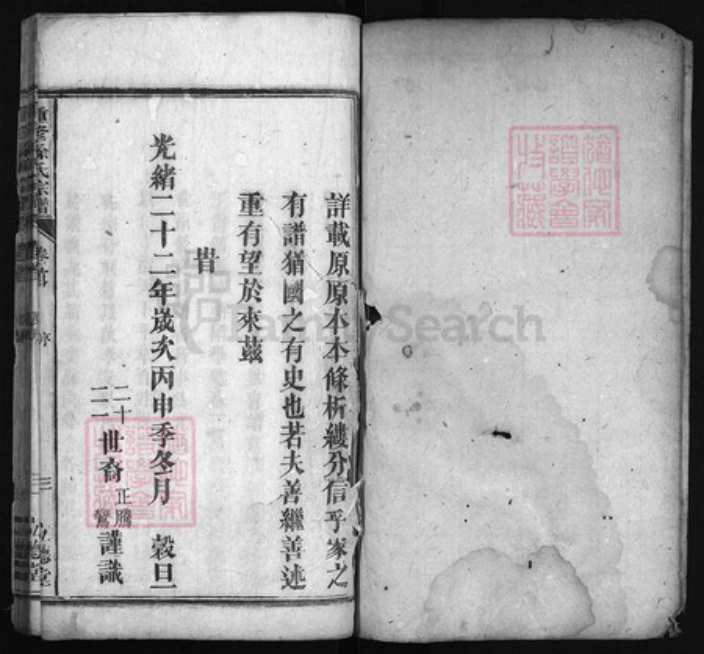 安徽省安庆市徐氏族谱-重修徐氏宗谱 [6卷,首末各1卷].pdf电子版插图1