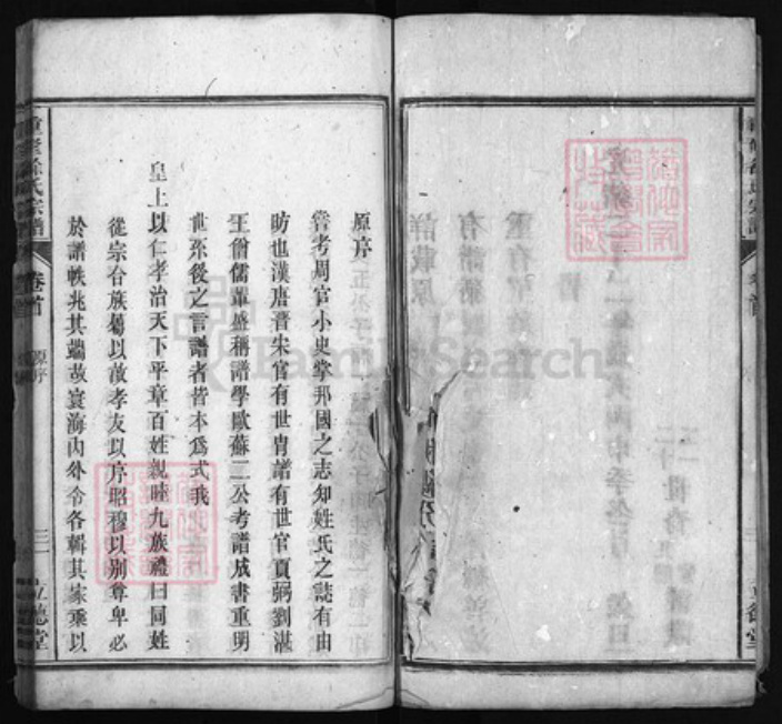 安徽省安庆市徐氏族谱-重修徐氏宗谱 [6卷,首末各1卷].pdf电子版插图2