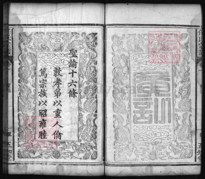 湖北省黄冈市红安县杏花乡任氏族谱-任氏宗谱 [12卷].pdf电子版插图2