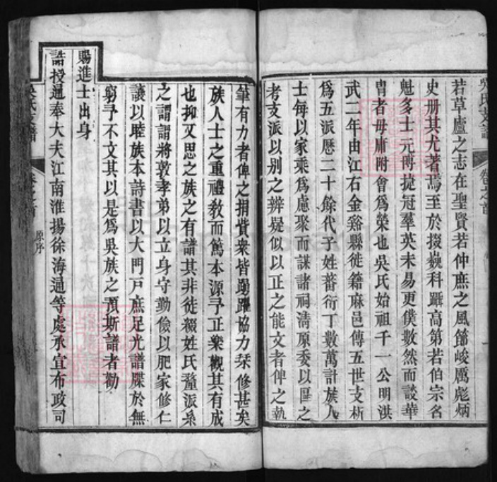 湖北省黄冈市红安县杏花乡吴氏族谱-吴氏支谱 [3卷, 首1卷].pdf电子版插图2