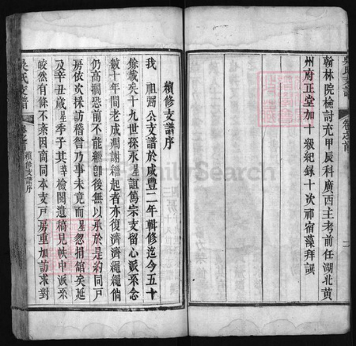 湖北省黄冈市红安县杏花乡吴氏族谱-吴氏支谱 [3卷, 首1卷].pdf电子版插图3