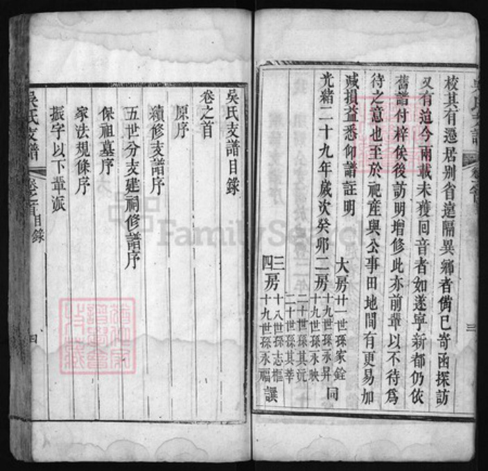 湖北省黄冈市红安县杏花乡吴氏族谱-吴氏支谱 [3卷, 首1卷].pdf电子版插图4