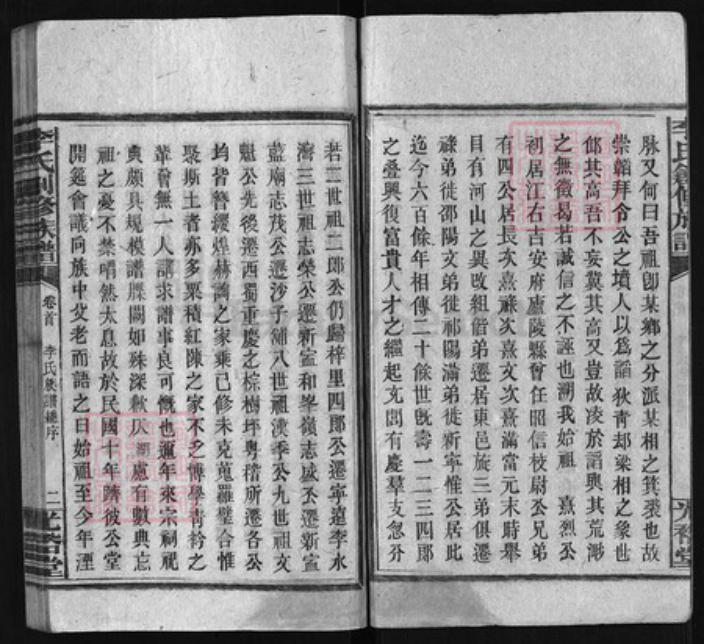 湖南省永州市东安县李氏族谱-李氏创修族谱[残卷].pdf电子版插图3