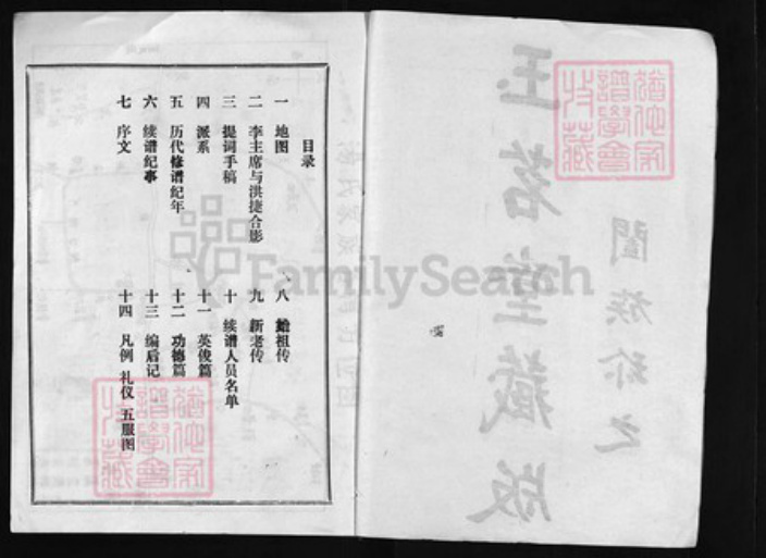 湖北省黄冈市红安县汤氏族谱-汤氏宗谱 [20卷, 首2卷].pdf电子版插图2
