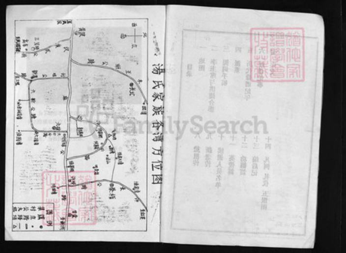 湖北省黄冈市红安县汤氏族谱-汤氏宗谱 [20卷, 首2卷].pdf电子版插图3