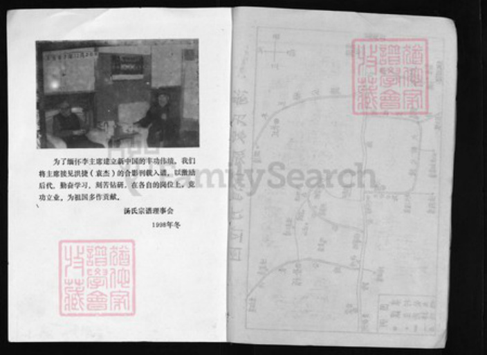 湖北省黄冈市红安县汤氏族谱-汤氏宗谱 [20卷, 首2卷].pdf电子版插图4