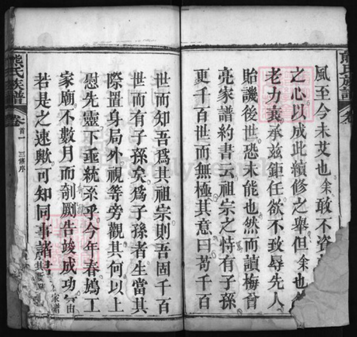 湖北省黄冈市红安县杏花乡熊氏族谱-熊氏族谱 [12卷, 首3卷].pdf电子版插图3