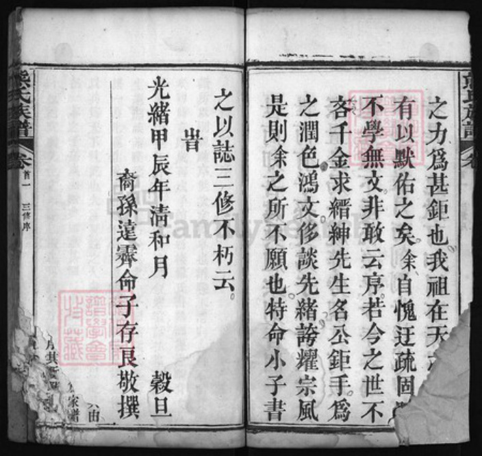 湖北省黄冈市红安县杏花乡熊氏族谱-熊氏族谱 [12卷, 首3卷].pdf电子版插图4