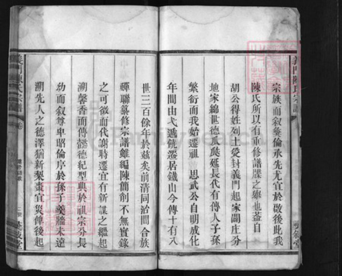 江西省上饶市陈氏族谱-义门陈氏宗谱 [残卷].pdf电子版插图2
