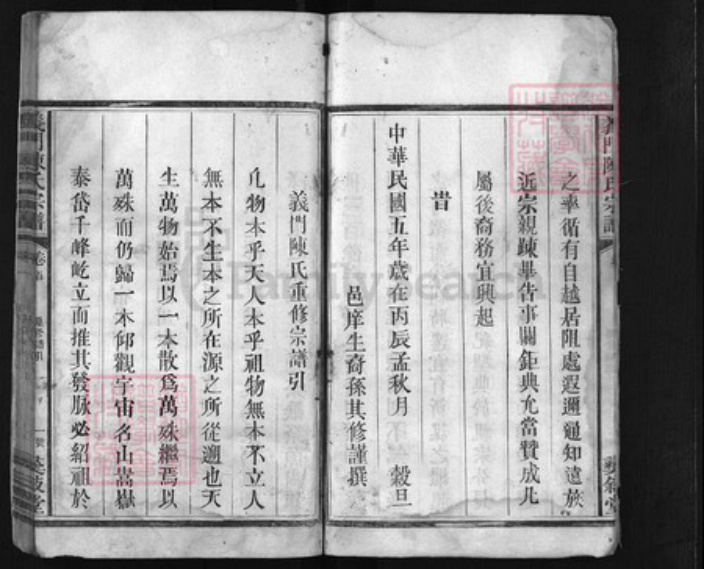 江西省上饶市陈氏族谱-义门陈氏宗谱 [残卷].pdf电子版插图3