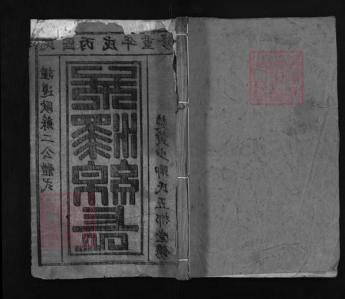 湖北省鄂州市鄂城区陈氏族谱-义门陈氏宗谱 [3卷, 首8卷].pdf电子版插图