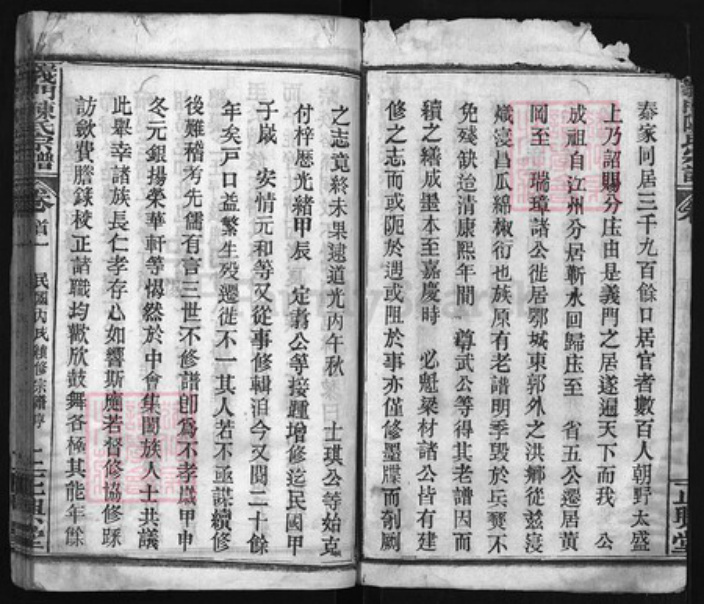 湖北省鄂州市鄂城区陈氏族谱-义门陈氏宗谱 [3卷, 首8卷].pdf电子版插图2