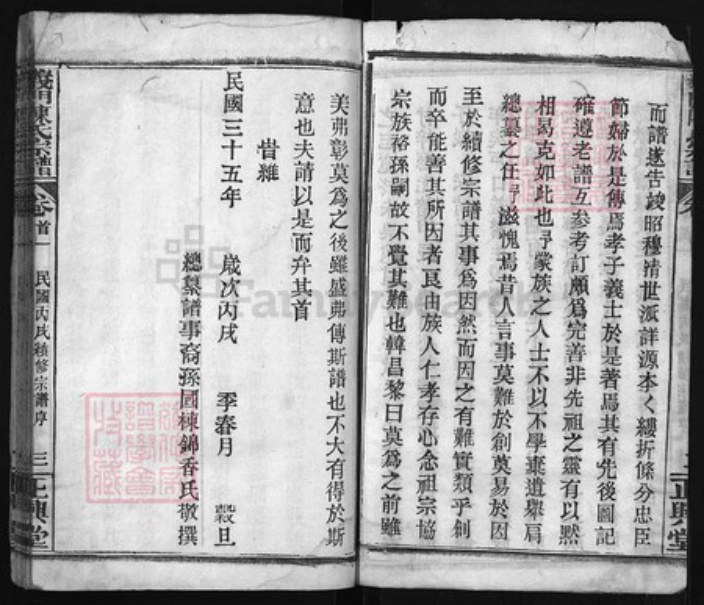 湖北省鄂州市鄂城区陈氏族谱-义门陈氏宗谱 [3卷, 首8卷].pdf电子版插图3