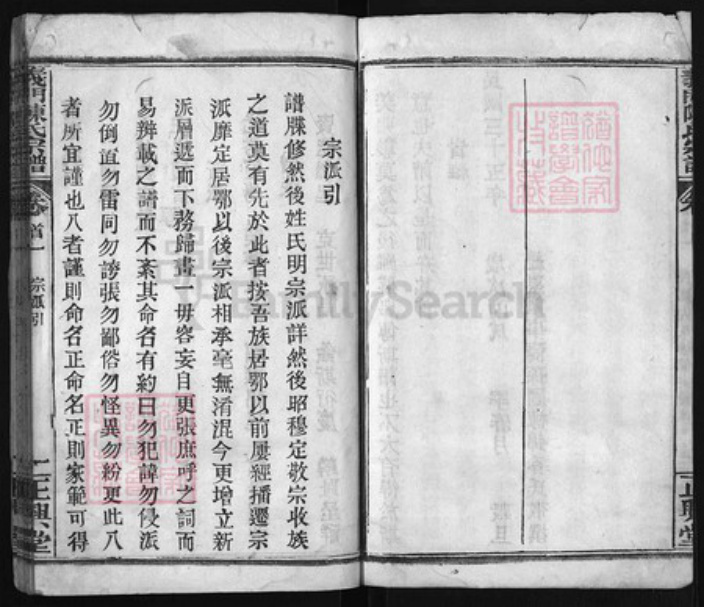 湖北省鄂州市鄂城区陈氏族谱-义门陈氏宗谱 [3卷, 首8卷].pdf电子版插图4
