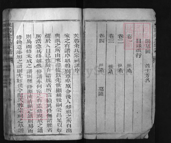江西省九江市彭泽县余氏族谱-芙蓉余氏宗谱[4卷,首1卷].pdf电子版插图2