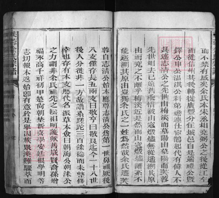 江西省九江市彭泽县余氏族谱-芙蓉余氏宗谱[4卷,首1卷].pdf电子版插图3