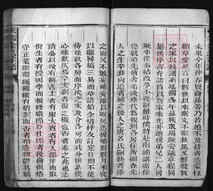 江西省九江市彭泽县余氏族谱-芙蓉余氏宗谱[4卷,首1卷].pdf电子版插图4