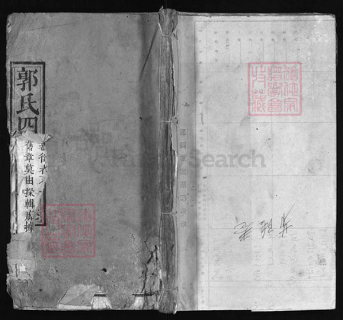 湖北省黄冈市罗田县郭氏族谱-郭氏四修族谱 [15卷].pdf电子版插图