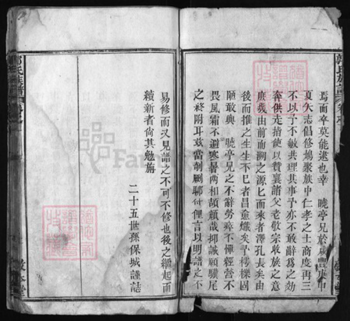 湖北省黄冈市罗田县郭氏族谱-郭氏四修族谱 [15卷].pdf电子版插图2