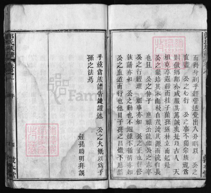 湖北省黄冈市罗田县郭氏族谱-郭氏四修族谱 [15卷].pdf电子版插图4