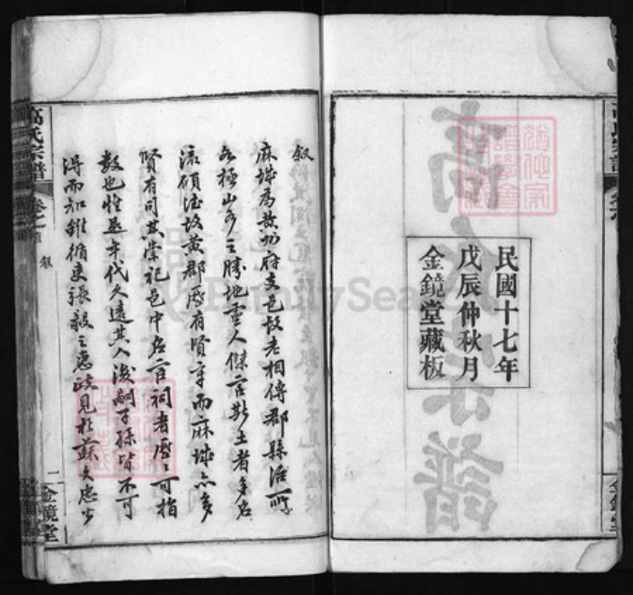 湖北省黄冈市红安县杏花乡高氏族谱-高氏宗谱[15卷,首3卷].pdf电子版插图2
